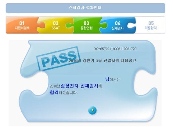  [인턴] 삼성전자 Internship Step6. 임원면접 & 신체검사 => 최종합격입니다.