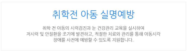  [아이사랑포털] 취학전 아동 실명예방