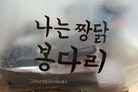 MR짱닭치킨 이미지