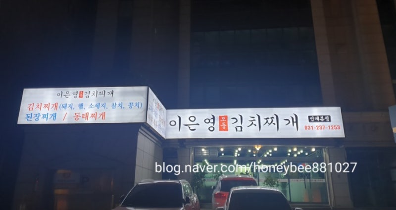 [경기/수원]인계동김치찌개맛집 , 이은영모듬김치찌개