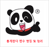  [사회조사분석사 시험3] 변수의 종류 및 정리 중요!!