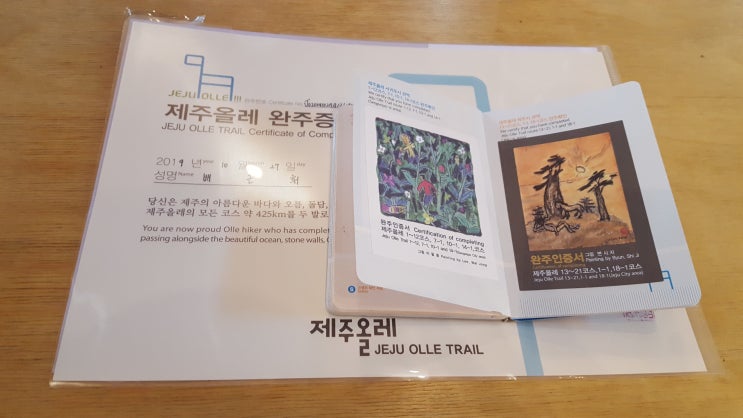 제주올레 패스포트와 스탬프 그리고 완주증 -배근휘