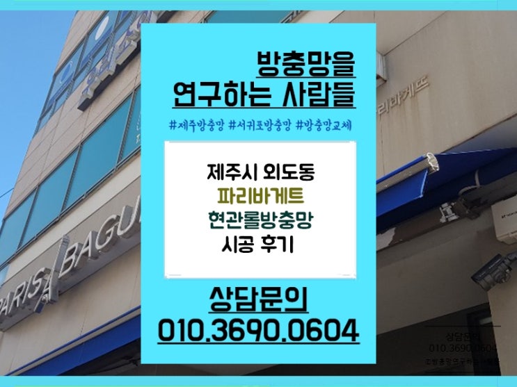  제주방충망 외도동 현관롤방충망으로!