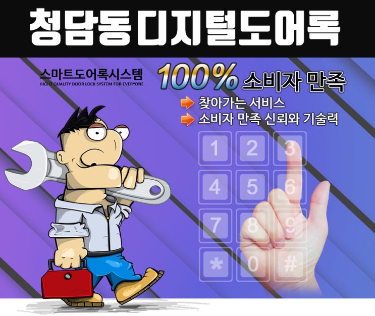  청담동열쇠 푸시풀도어락 게이트맨 삼성제품 전문점 주키 보조키 특수키 강화도어용 디지털도어락