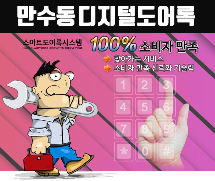  만수동열쇠 디지털도어락 주키 보조키 특수키 강화도어용도어락 게이트맨 삼성제품 도소매 각종도장제작