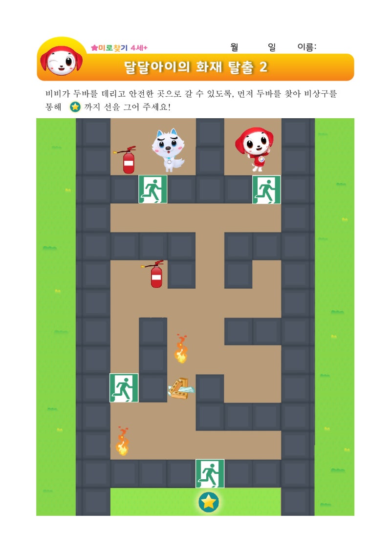 미로찾기] 달달아이♥ 홈스쿨링_달달아이의 화재 탈출I : 네이버 블로그
