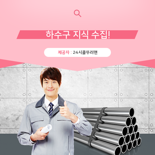  보문동 하수구막힘 모두에게 필요한 하수구 필수정보