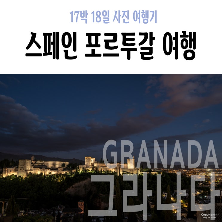  13Day 오후 : 론다에서 그라나다 이동, 그라나다 야경 포인트 비교, 그라나다 숙소 호스탈 로드리, 니콜라스 전망대, 크리스토발 전망대, 라 보데가 데 안토니오