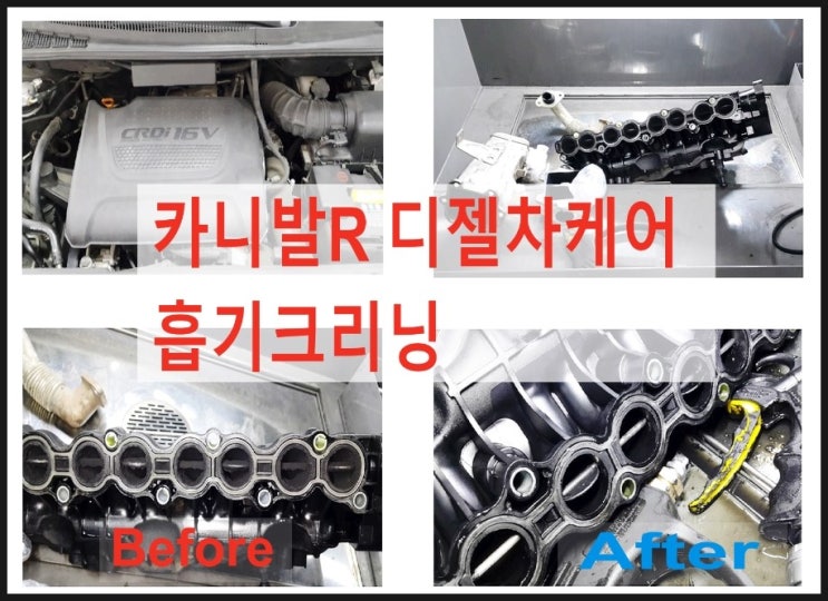  카니발R 디젤차관리 흡기크리닝 과정, 부천 DPF흡기인젝터크리닝 전문업체 K1모터스