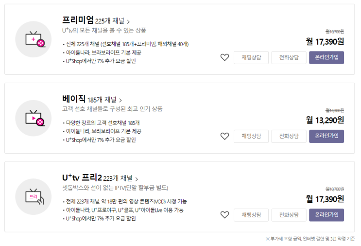  2900원에 CJ HELLO TV 가입 및 사용기
