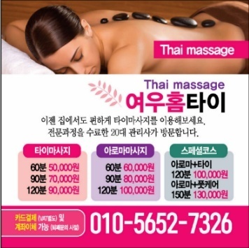  동탄 전지역 빠른 출장홈타이안마