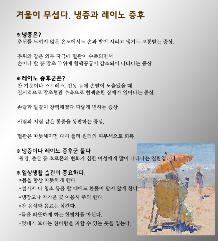  겨울이 무섭다. 냉증과 레이노 증후군
