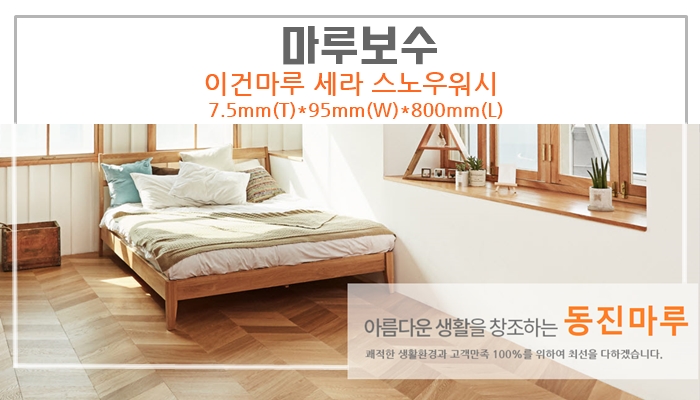  마루 부분 보수 최저 비용에 하는 방법