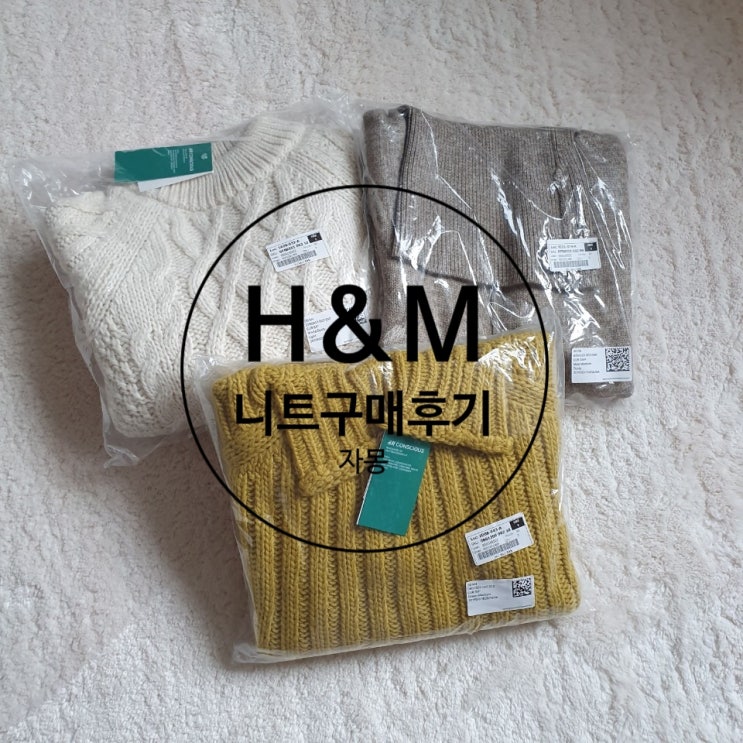  H&M에서 니트 쇼핑했어요~ (+착샷)