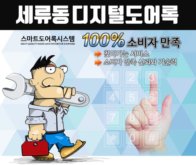  세류동열쇠 주키 보조키 특수키 디지털도어록 게이트맨 삼성제품전문점 각종도장제작 현장성실시공