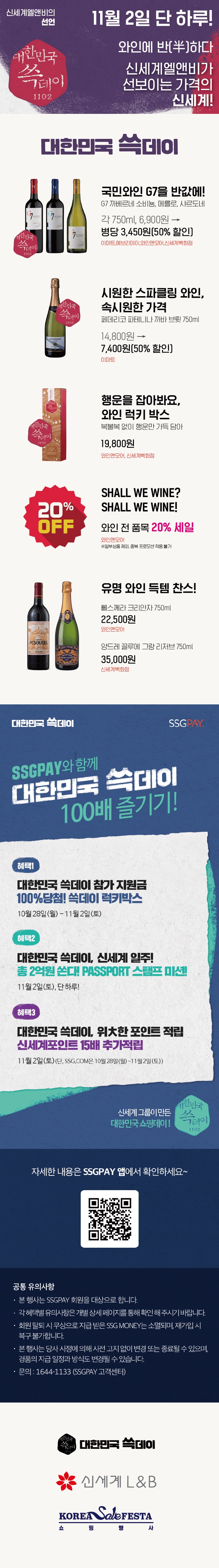  쓱데이 와인 할인 및 추천 정보
