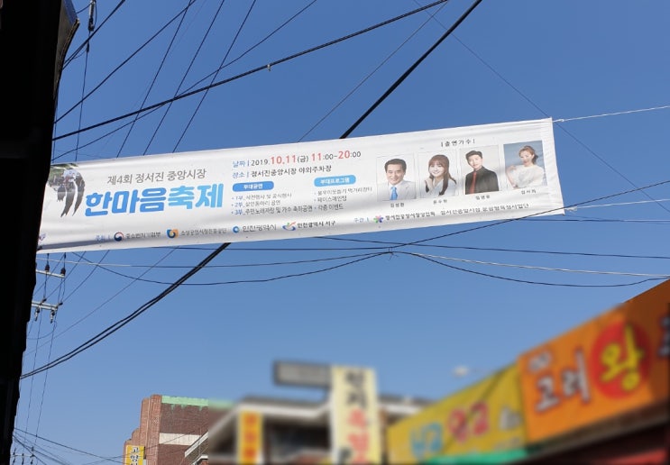 정서진중앙시장 한마음축제 제4회 다녀왔어요