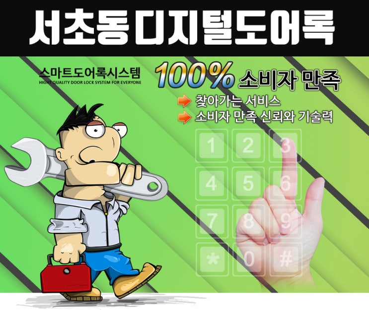  서초동열쇠 디지털도어록 푸시풀도어락 원룸 아파트 상가 설치전문 게이트맨 삼성제품 전문점