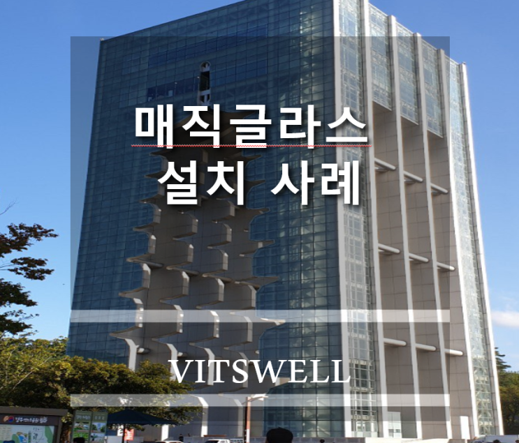  경주 세계엑스포 전망대 매직글라스로 고급스러움    업그레이드