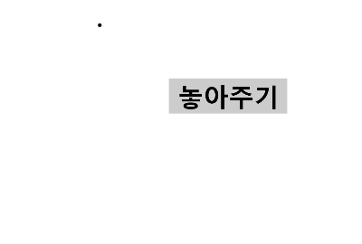  [NEWing] 놓아주기-결정 후에 의도 없애기-대단한 실험