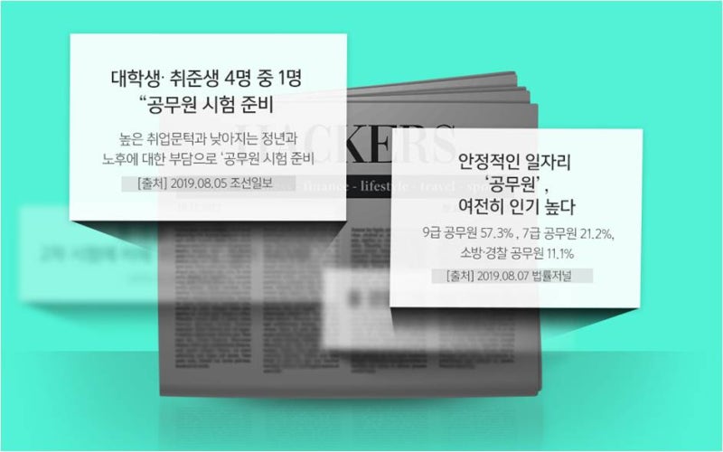 9급공무원 시험과목 개편! 인강 무제한으로 공부하려면?