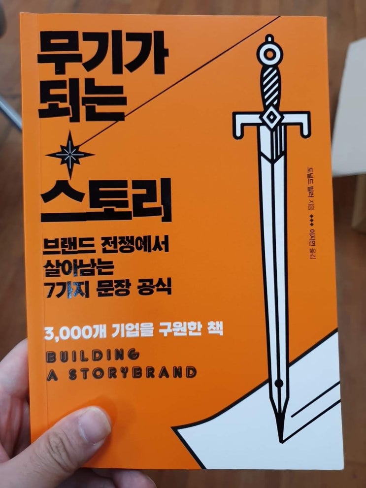 [책]무기가 되는 스토리