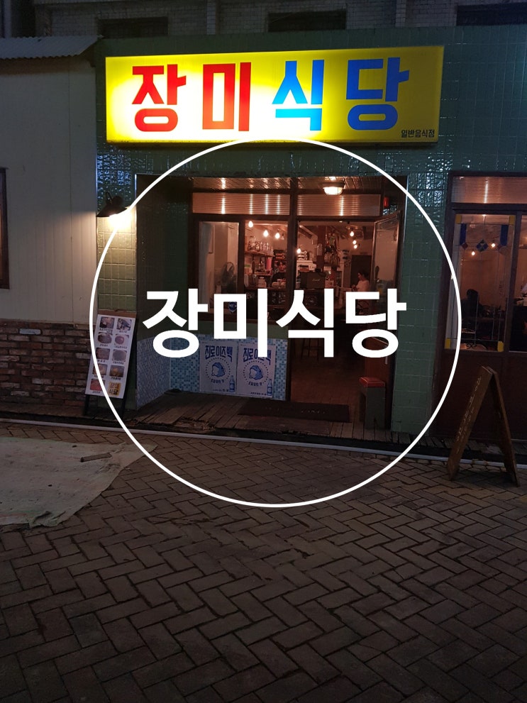  대구 동성로 술집 추천 :: 복고풍 느낌 있는 장미 식당