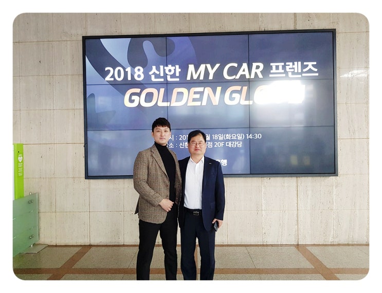  신한마이카 골든글러브 3회연속 최우수 권유딜러 중고차대출 행복만차 유팀장