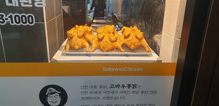  인천 용현동치킨 고바우통닭 옛날치킨 이 가격 실화냐