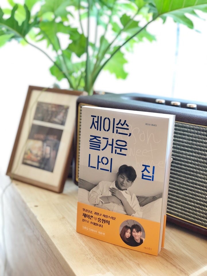[이벤트 종료]캔들워머로 따뜻한 겨울 맞이 <제이쓴, 즐거운 나의 집> (나무수x마켓비)