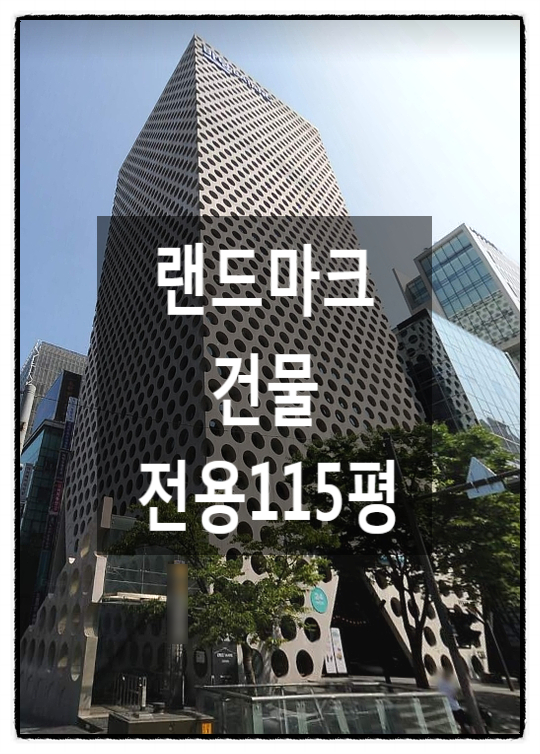 강남 랜드마크 신논현역 사무실임대
