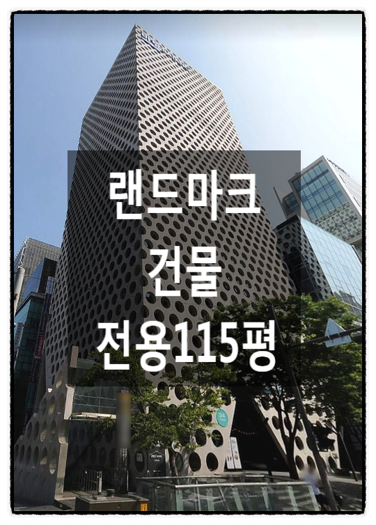  강남 랜드마크 신논현역 사무실임대