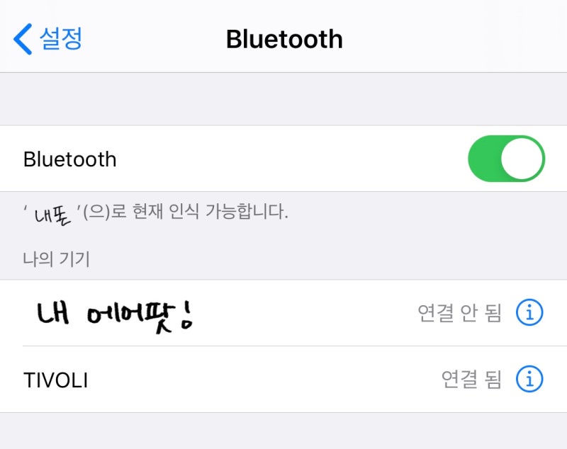 핸드폰 변경 시 블루투스 자동 연결 방법 (티볼리)