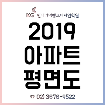 2019년 아파트 평면도 - 방배그랑자이/보문리슈빌/서대문푸르지오/e편한세상서면더센트럴/래미안리더스원