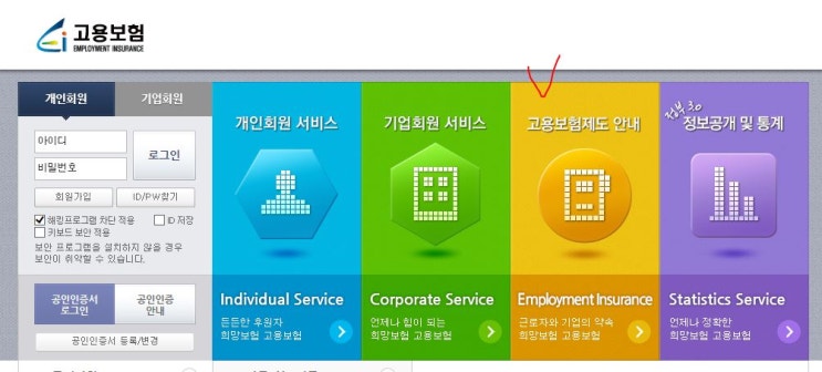 고용보험 사이트 개인혜택 찾아보기