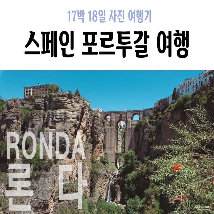  13Day 오전 : 세비야에서 론다 이동, 누에보 다리 내려가는 길 & 구경 포인트 & 팁, 론다 전망대, 산타 마리아 레스토랑