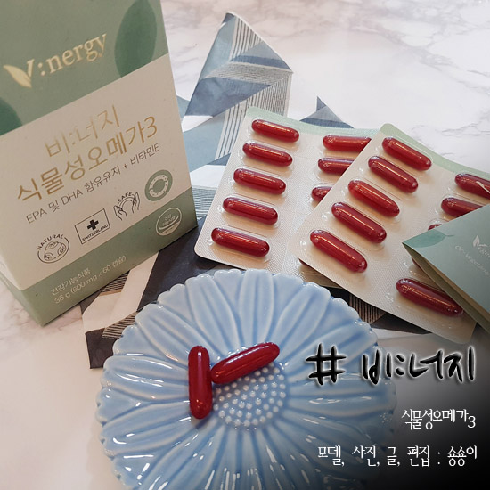  식물성오메가3 비너지 추천!! 비린내 없어요~