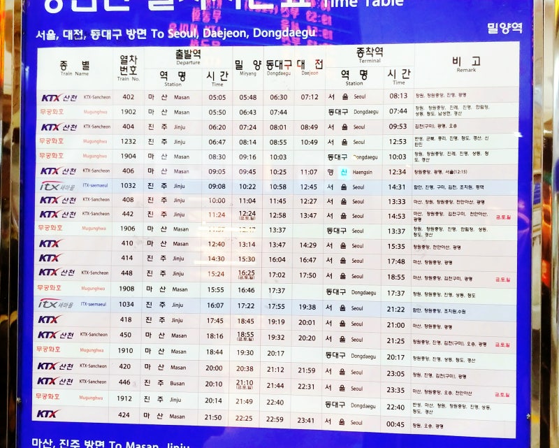 경부선 밀양역(열차시간표 등) - 191026 : 네이버 블로그