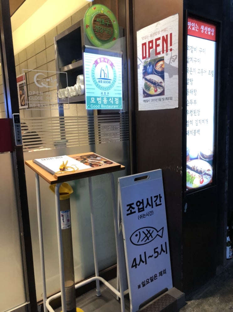  [논현/신논현] 생선구이와 참지김치찌개가 맛있는 곳 - 생선밥상어랑