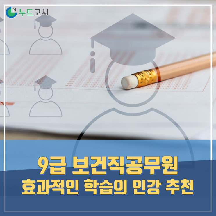  9급보건직공무원인강, 육아와 공부를 병행해서도 합격할 수 있다!