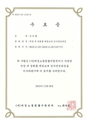[충남·충북·세종/천안노무사] 법정의무교육① 직장 내 성희롱 예방교육 3