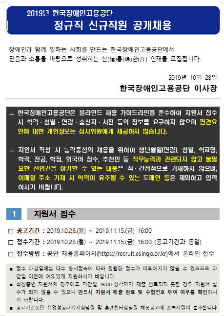  [채용][한국장애인고용공단] 2019년 정규직 신규직원 공개채용