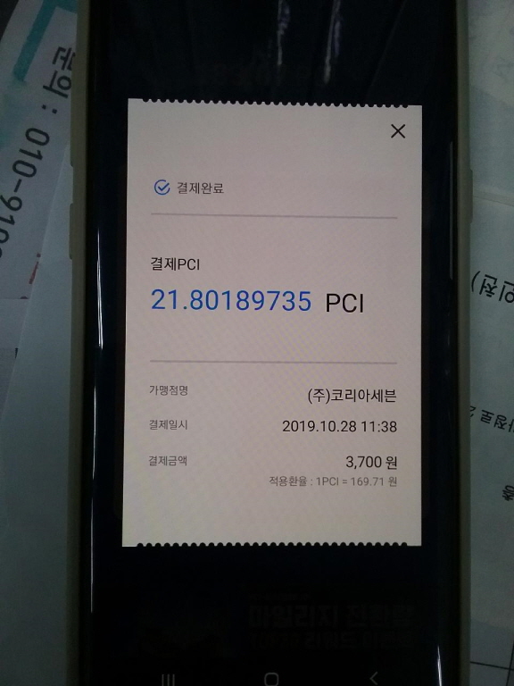  페이코인으로 세븐일레븐 상품구매 후기