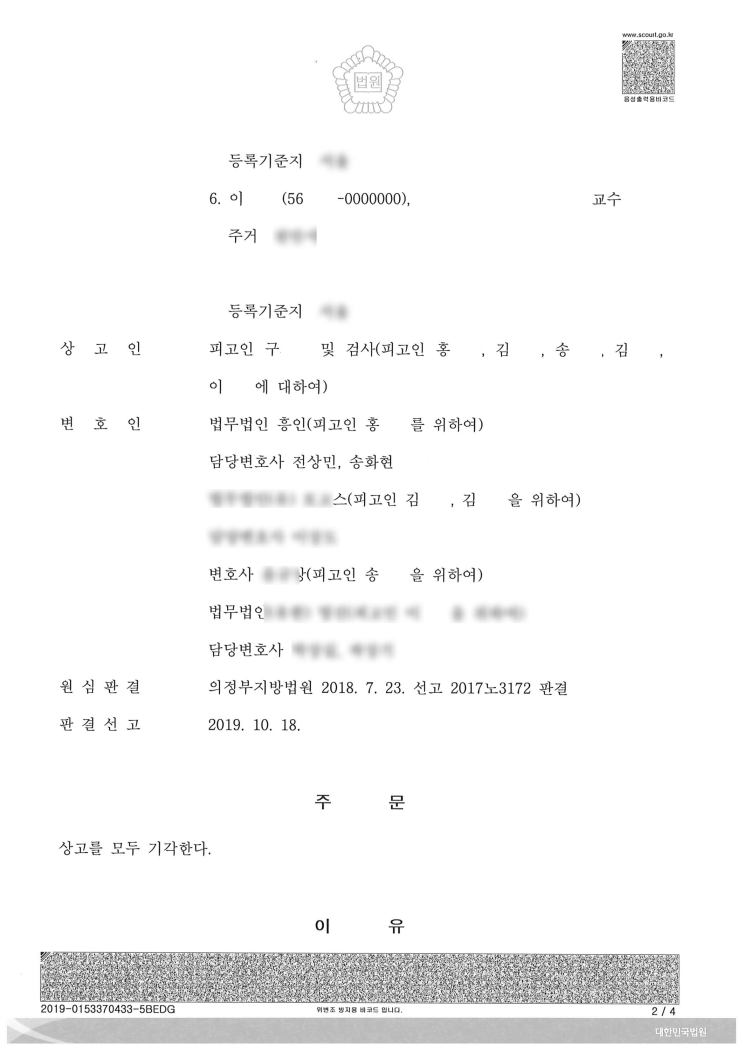  (형사 - 무죄 확정) 저작권법위반