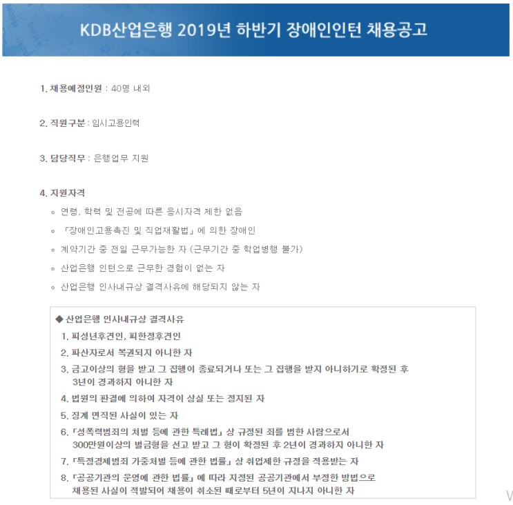  [채용][KDB산업은행] 2019년 하반기 장애인인턴 채용공고