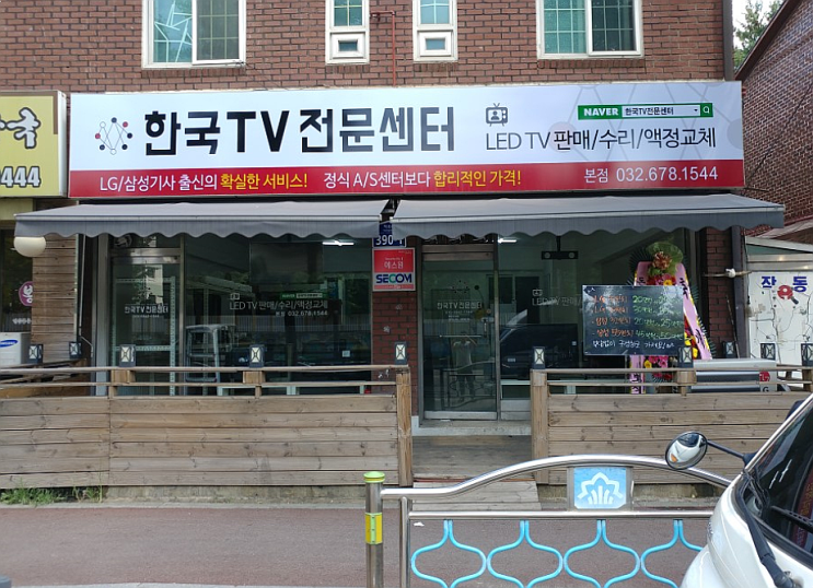  한국티비전문센터 부천점 오는길 이렇게 오시면 되세요!
