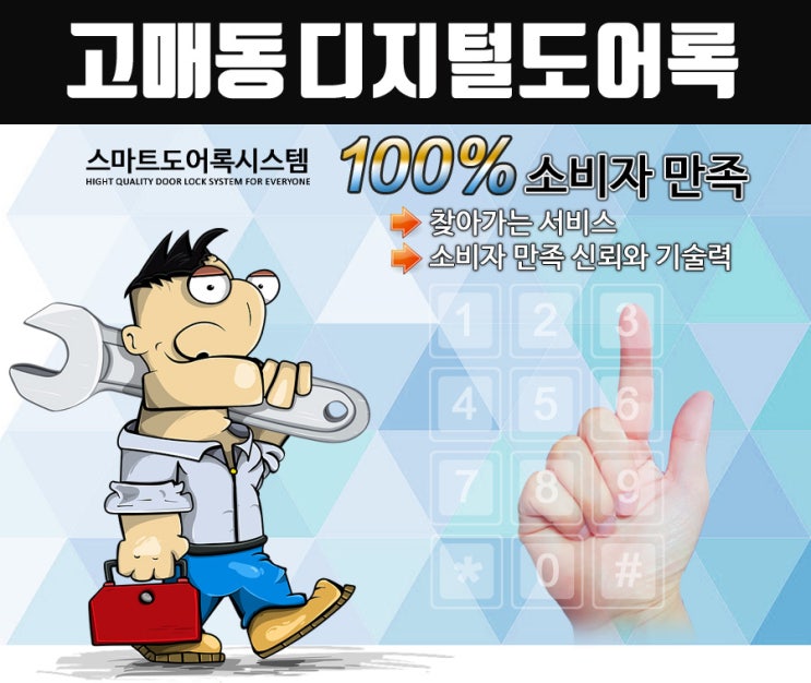 고매동열쇠 디지털도어락 푸시풀도어락 주키 보조키 특수키 게이트맨 삼성제품 각종도장제작