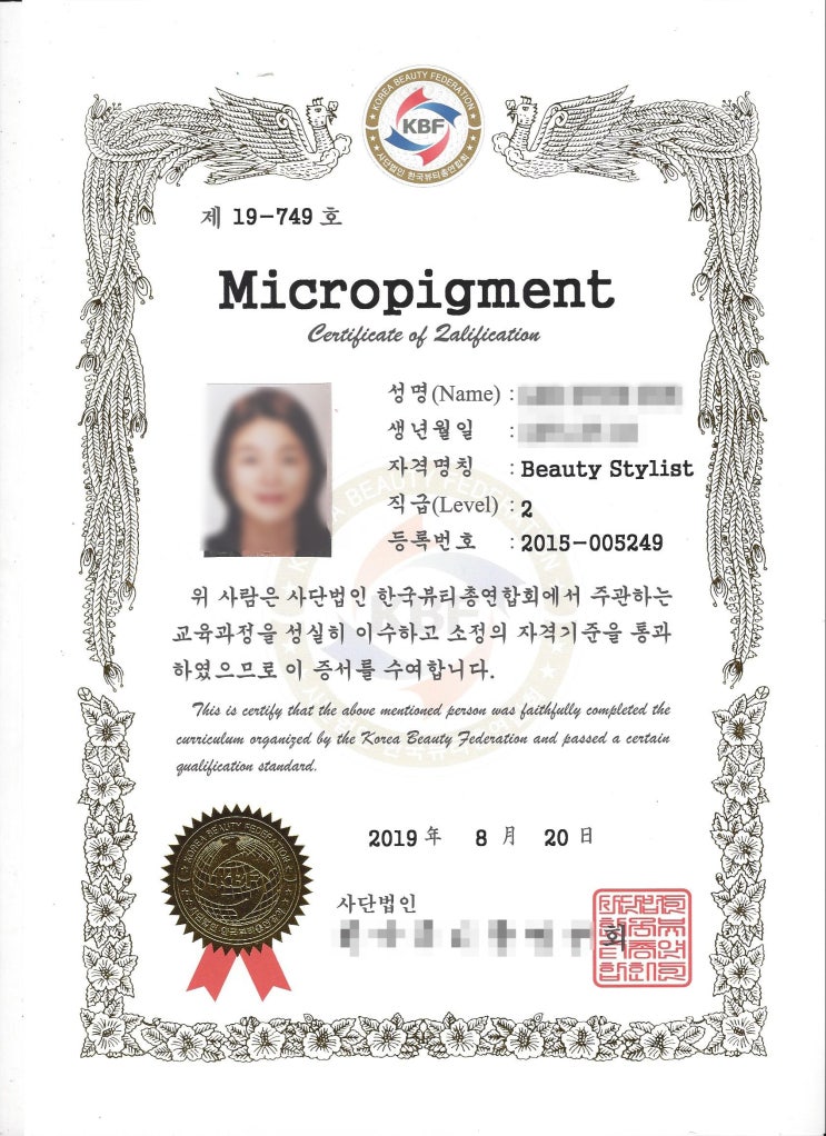  인천반영구학원 합법화대비 자격증 준비는 엠앤비아카데미에서