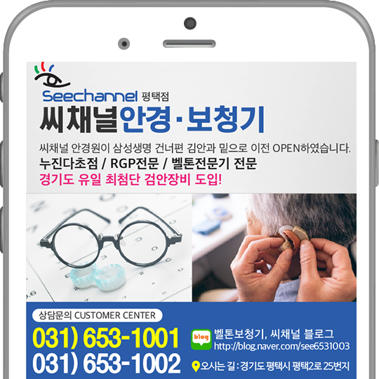  씨채널안경점 유선전화콜백 가입사례