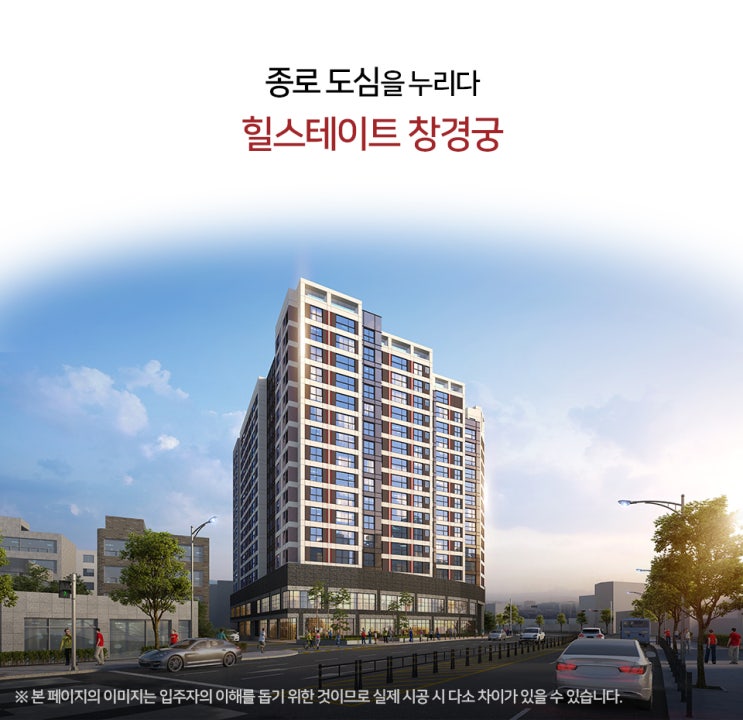  힐스테이트 창경궁 분양정보 & 분양가 정리